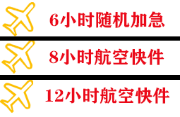 莫高航空运输快递公司,专业空运当天件